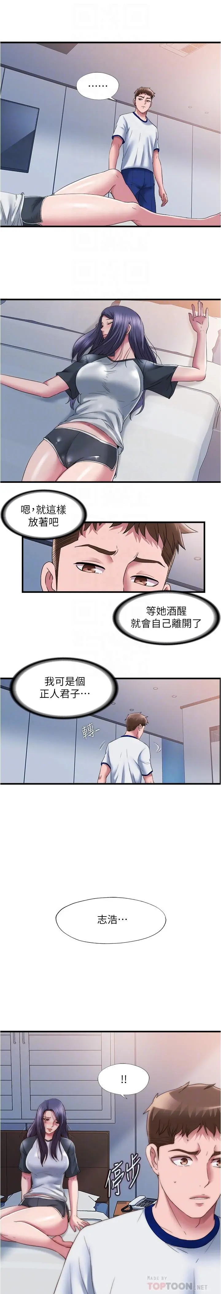 满溢游泳池 第56话-裸下身睡着的采妍 第6页