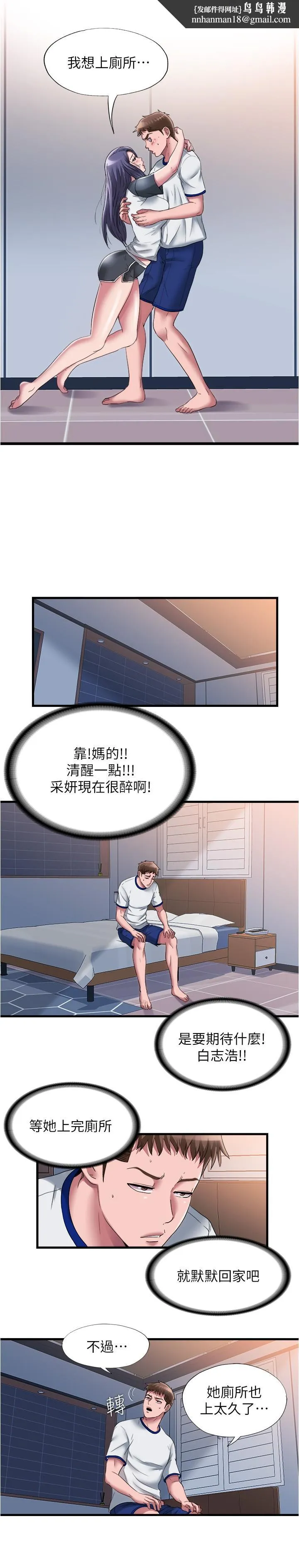 满溢游泳池 第56话-裸下身睡着的采妍 第9页