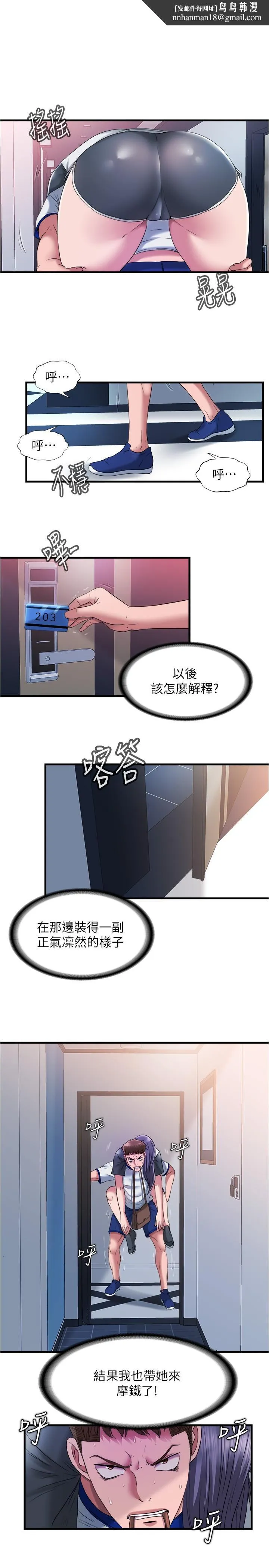 满溢游泳池 第56话-裸下身睡着的采妍 第1页