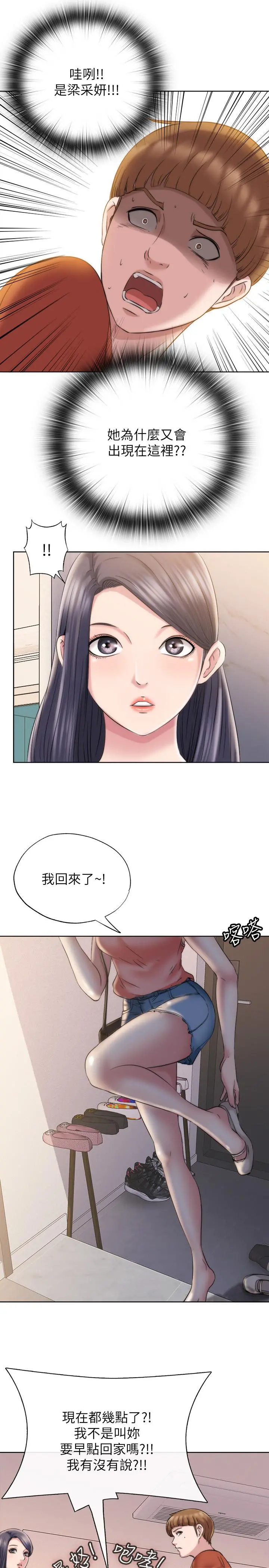 满溢游泳池 第3话-专属两人的特别课程 第61页
