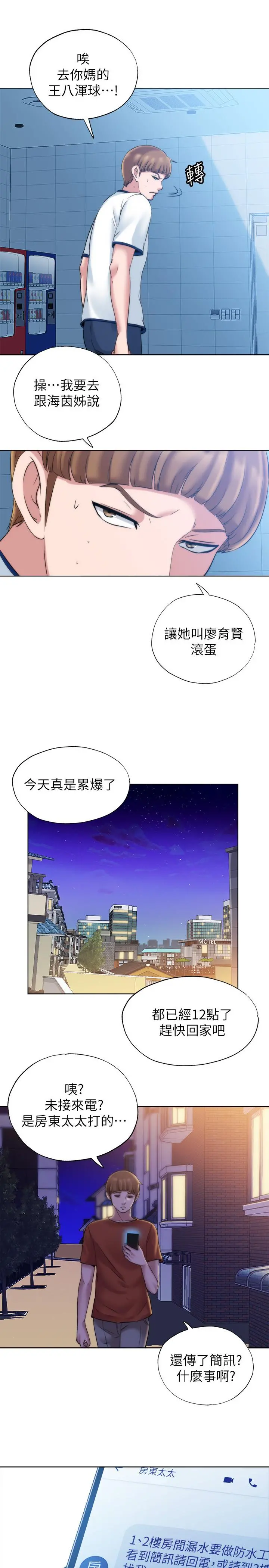 满溢游泳池 第3话-专属两人的特别课程 第47页