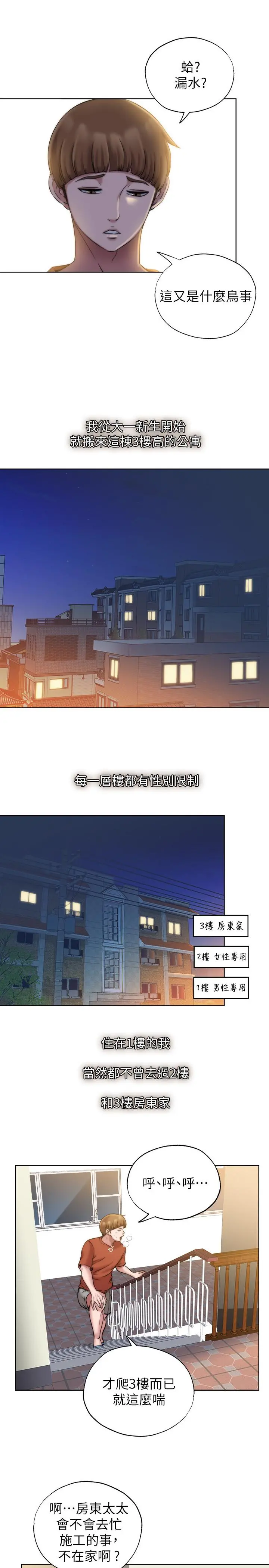 满溢游泳池 第3话-专属两人的特别课程 第49页