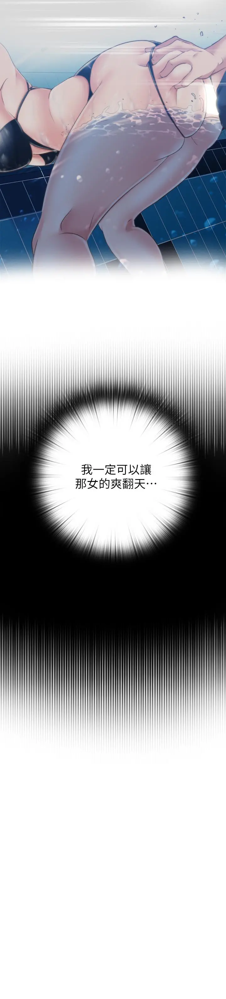 满溢游泳池 第3话-专属两人的特别课程 第28页