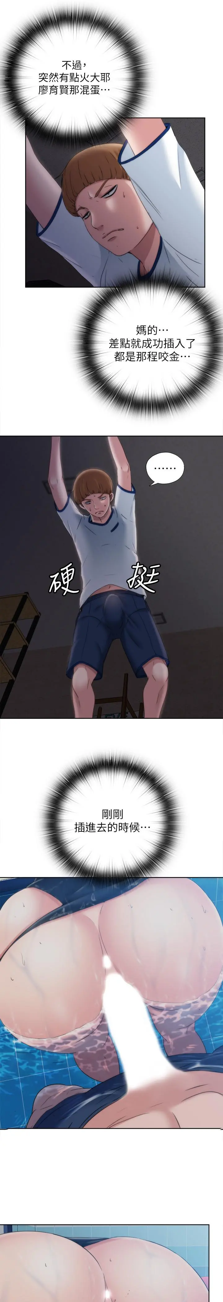 满溢游泳池 第3话-专属两人的特别课程 第25页