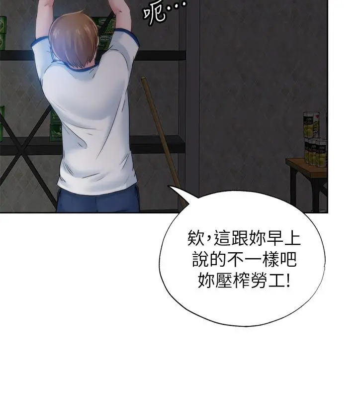 满溢游泳池 第3话-专属两人的特别课程 第22页