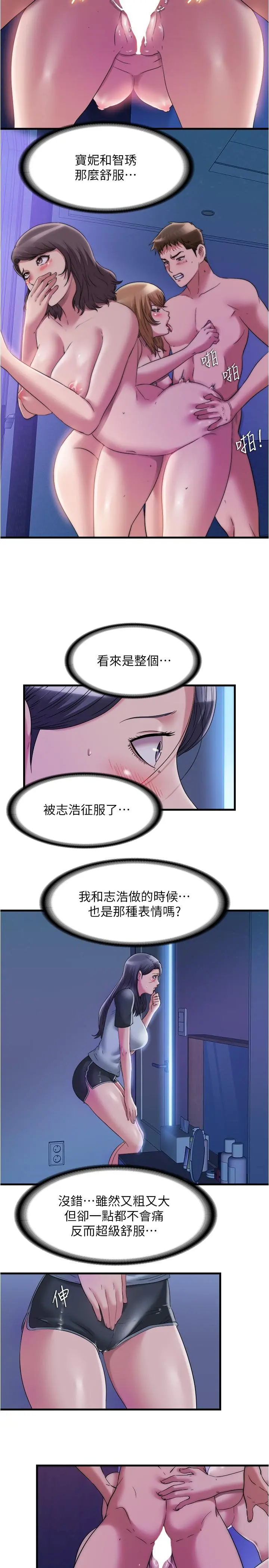 满溢游泳池 第64话-我也想加入战局 第5页