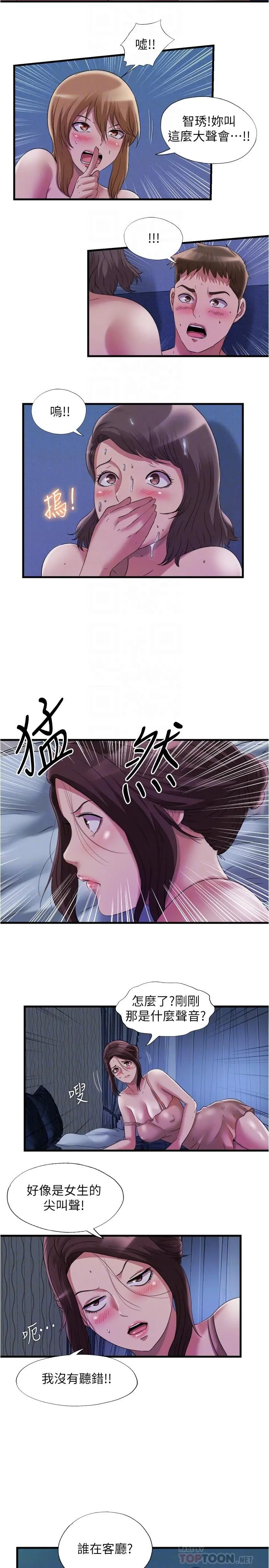 满溢游泳池 第64话-我也想加入战局 第14页