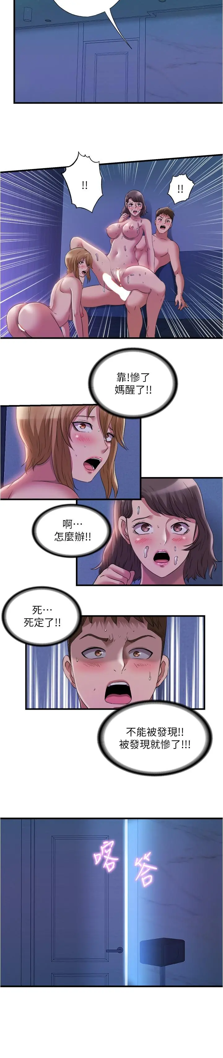 满溢游泳池 第64话-我也想加入战局 第15页