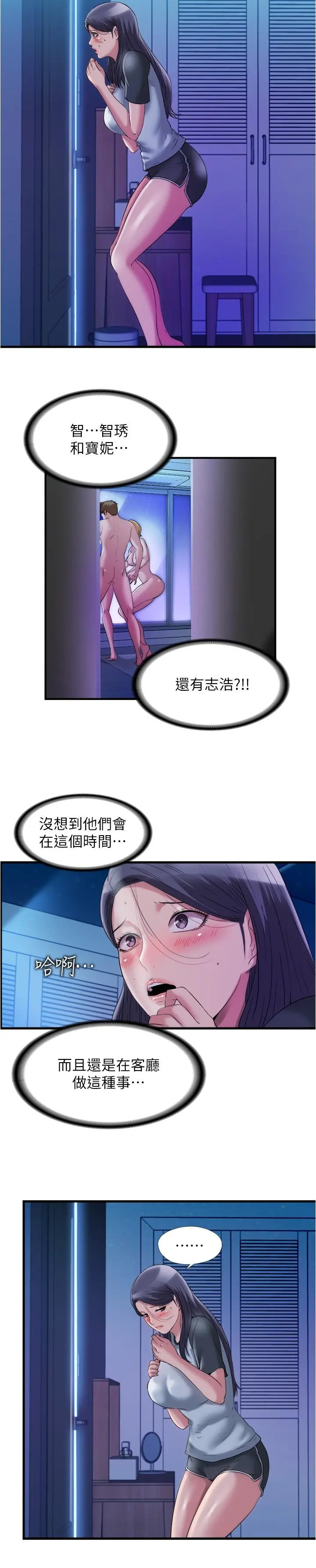 满溢游泳池 第64话-我也想加入战局 第3页