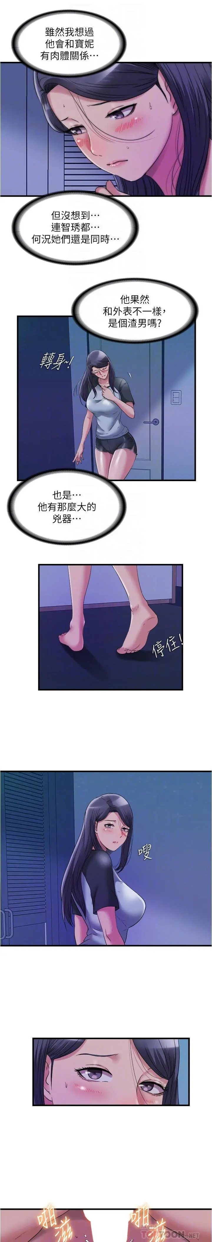 满溢游泳池 第64话-我也想加入战局 第4页