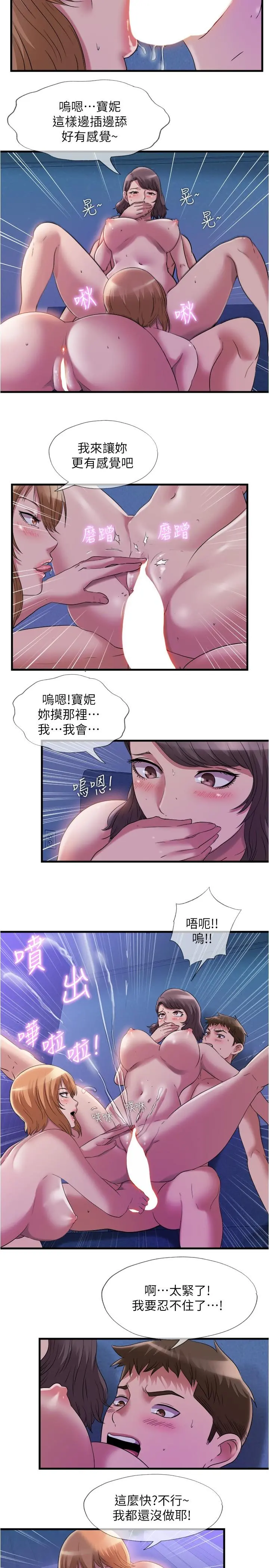 满溢游泳池 第64话-我也想加入战局 第11页