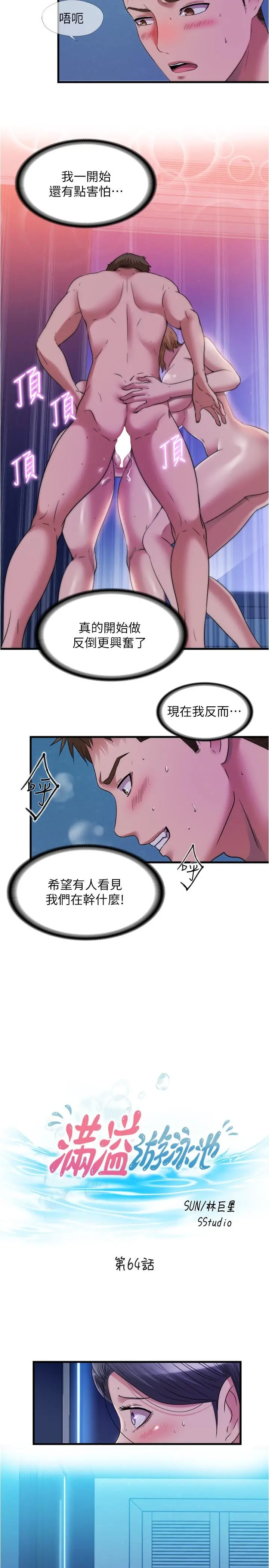 满溢游泳池 第64话-我也想加入战局 第2页