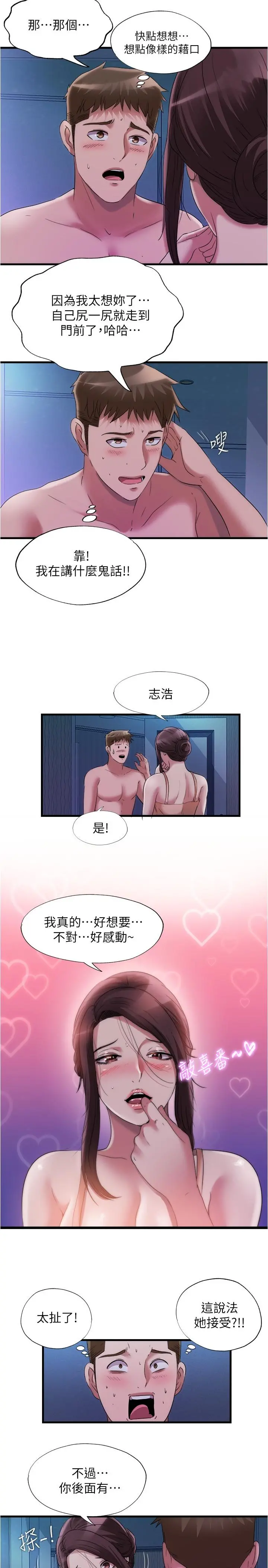 满溢游泳池 第65话-挑战喷射的极限 第5页