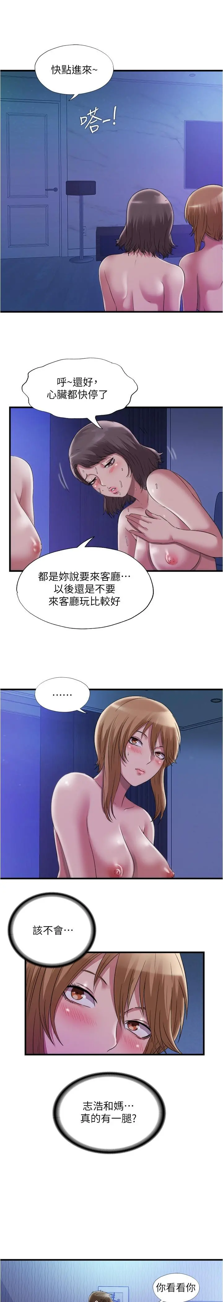 满溢游泳池 第65话-挑战喷射的极限 第7页