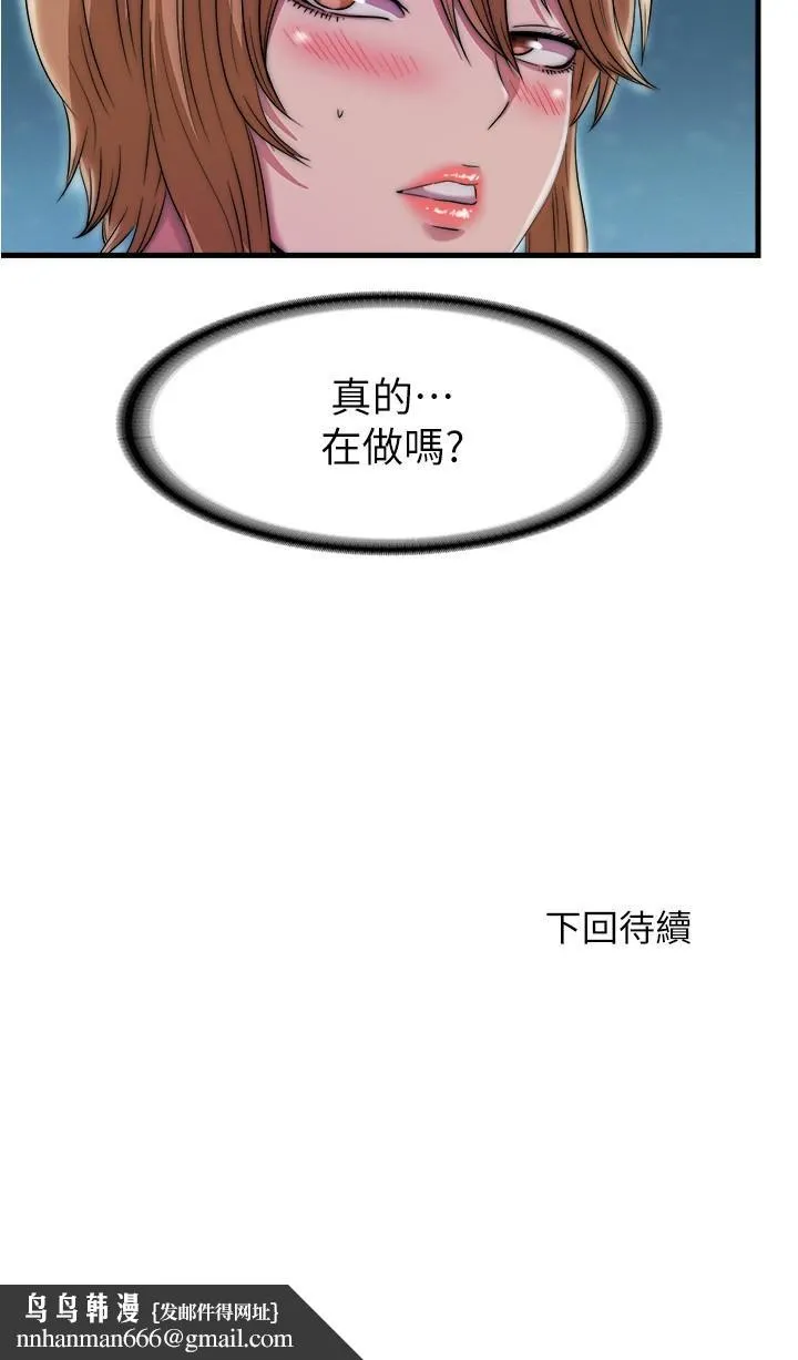 满溢游泳池 第65话-挑战喷射的极限 第17页