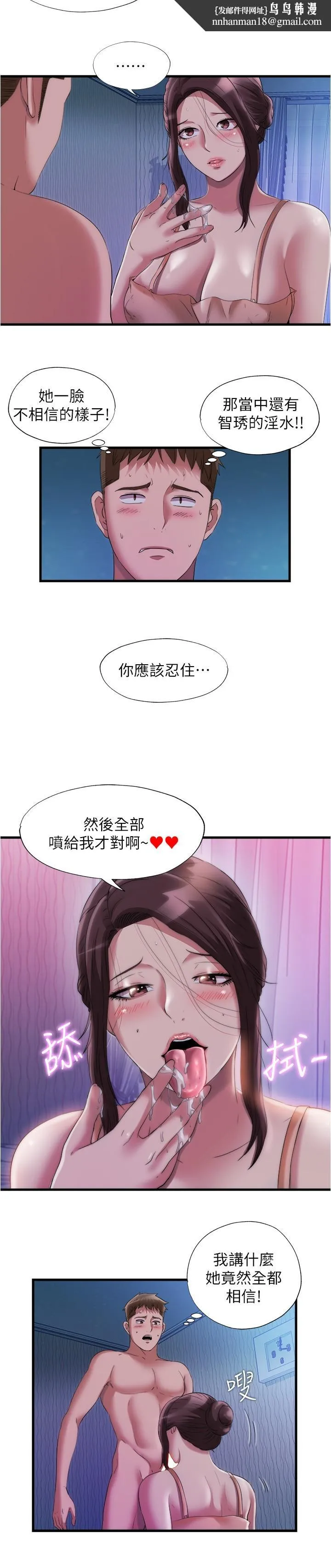满溢游泳池 第65话-挑战喷射的极限 第9页