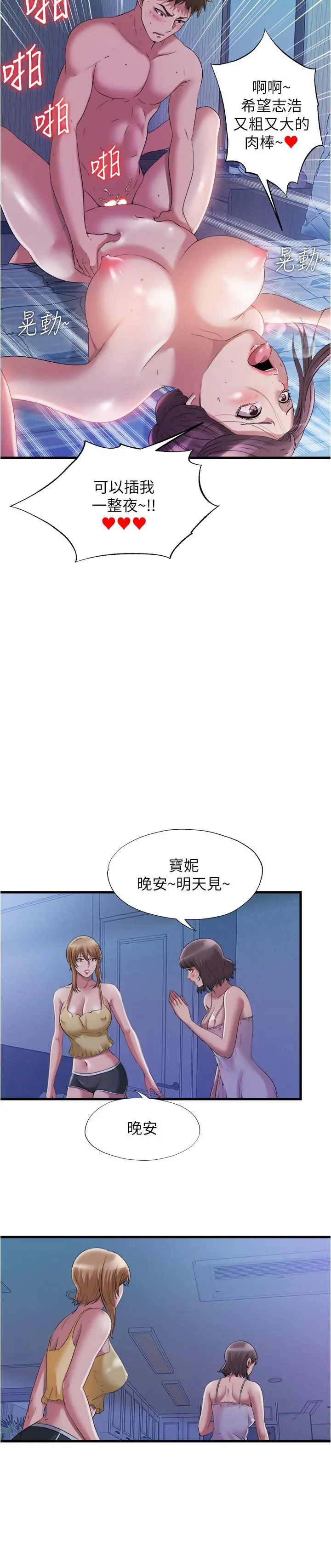 满溢游泳池 第65话-挑战喷射的极限 第15页
