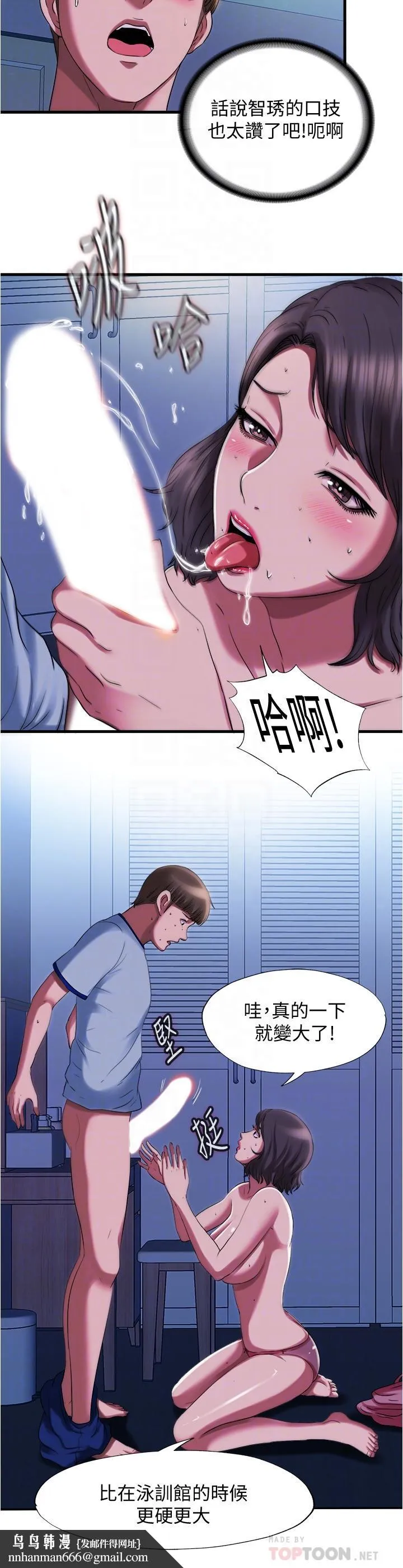 满溢游泳池 第21话-用你的大棒棒来打我 第12页