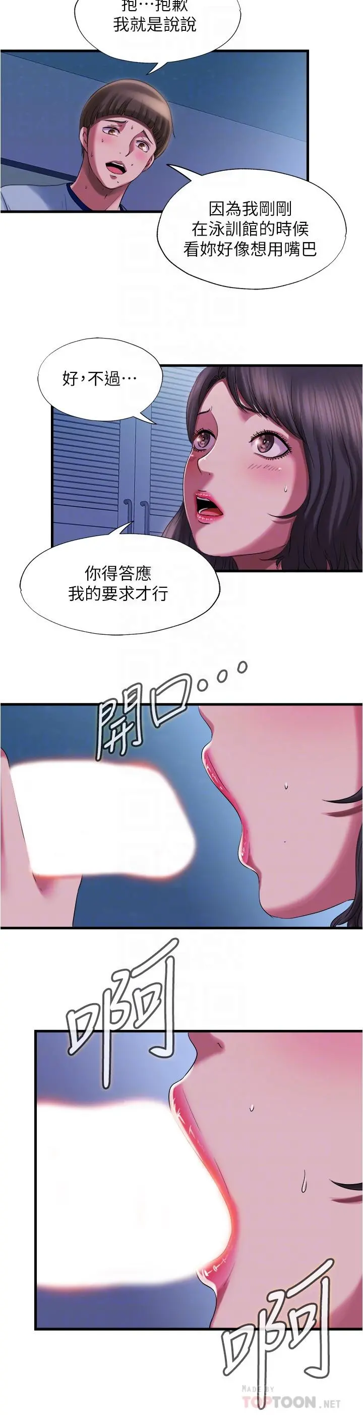满溢游泳池 第21话-用你的大棒棒来打我 第10页