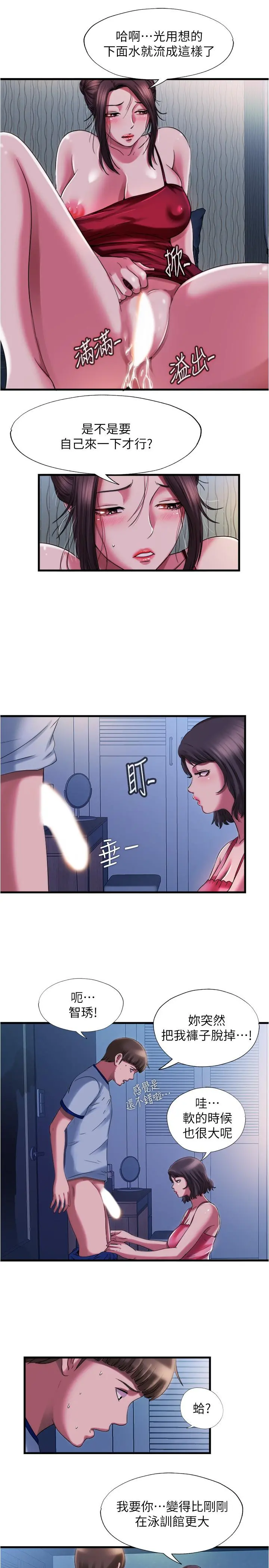 满溢游泳池 第21话-用你的大棒棒来打我 第5页