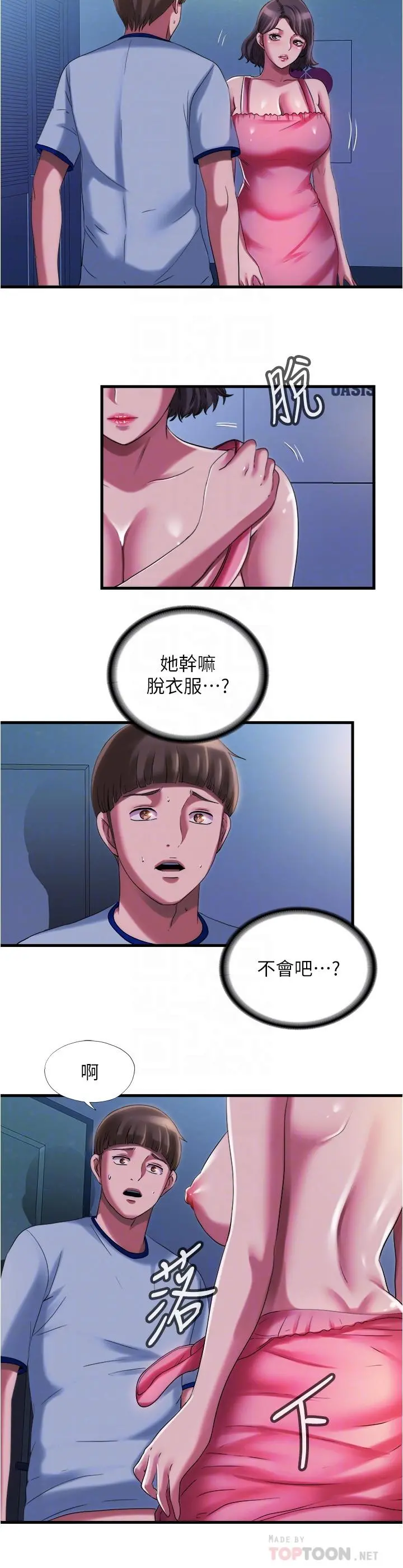 满溢游泳池 第21话-用你的大棒棒来打我 第6页