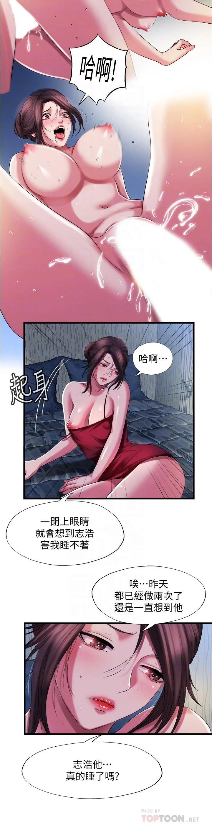 满溢游泳池 第21话-用你的大棒棒来打我 第4页