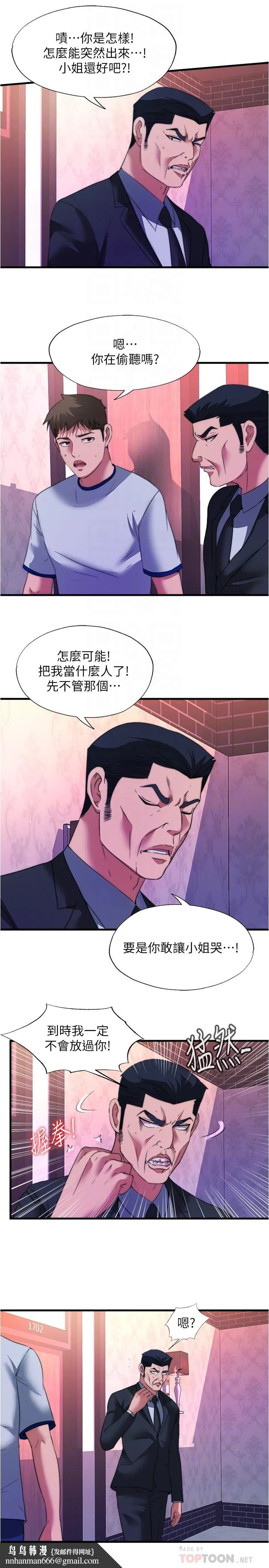 满溢游泳池 第99话-对所有人一起喷洒的喜悦 第10页