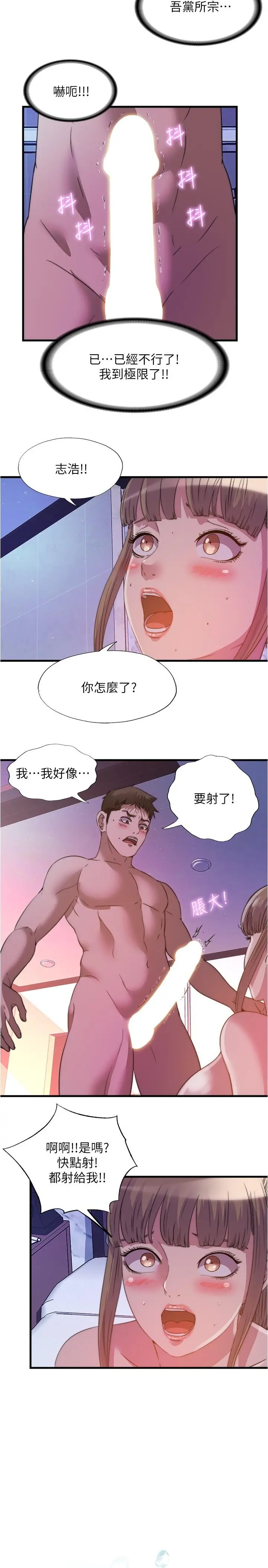满溢游泳池 第99话-对所有人一起喷洒的喜悦 第2页