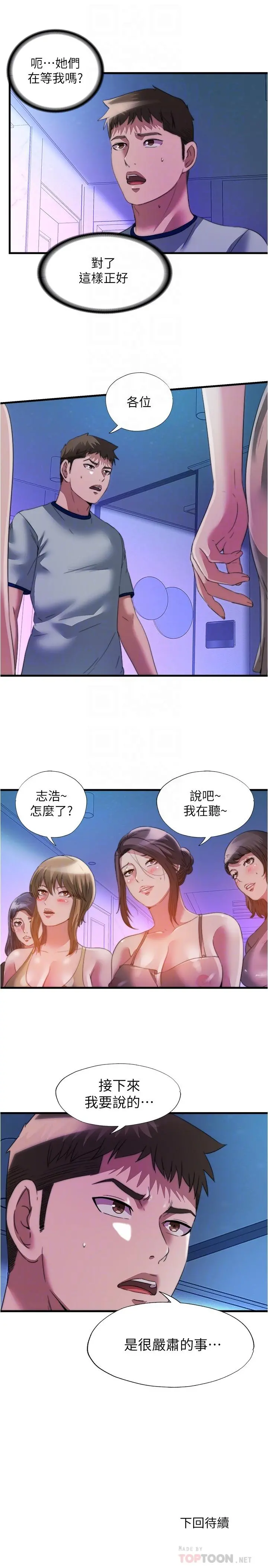 满溢游泳池 第99话-对所有人一起喷洒的喜悦 第16页