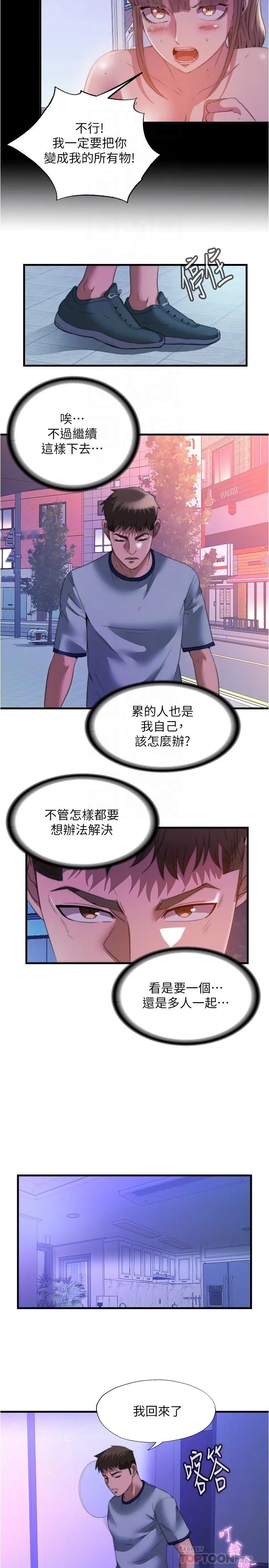 满溢游泳池 第99话-对所有人一起喷洒的喜悦 第14页