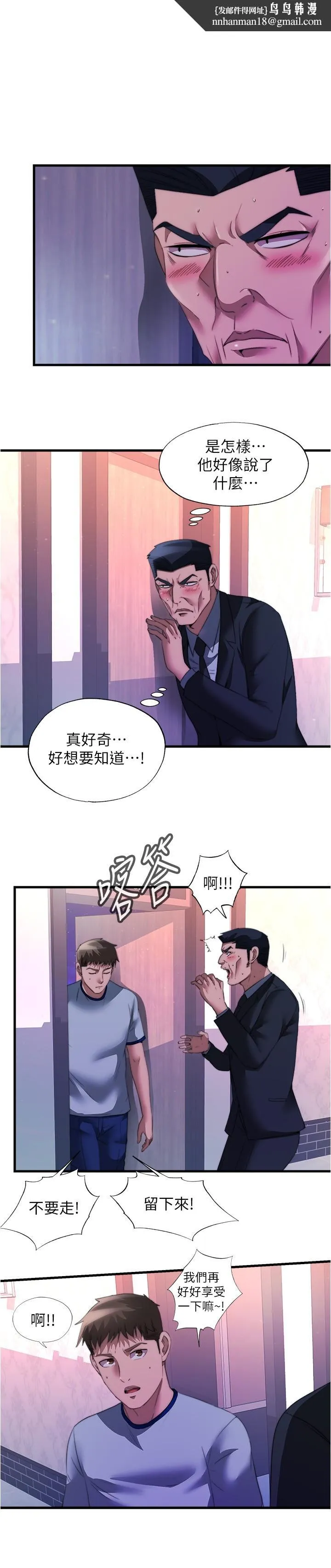 满溢游泳池 第99话-对所有人一起喷洒的喜悦 第9页