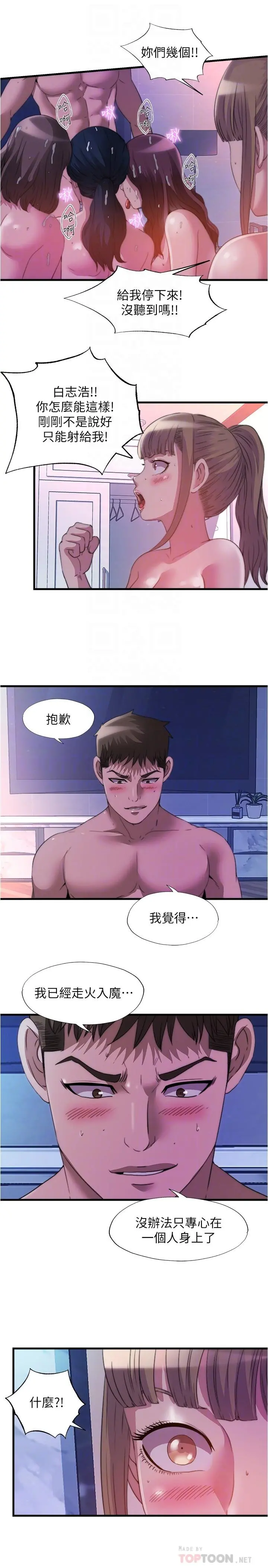 满溢游泳池 第99话-对所有人一起喷洒的喜悦 第8页
