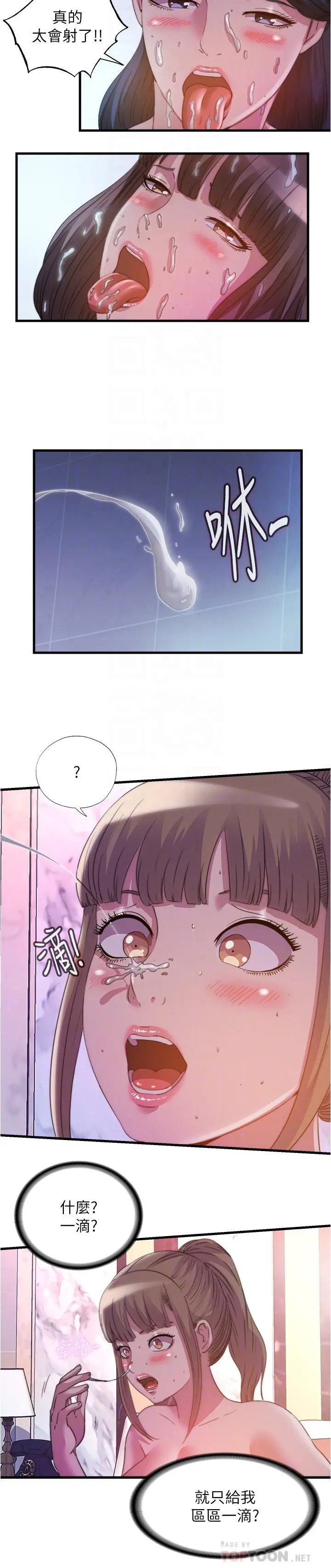 满溢游泳池 第99话-对所有人一起喷洒的喜悦 第6页