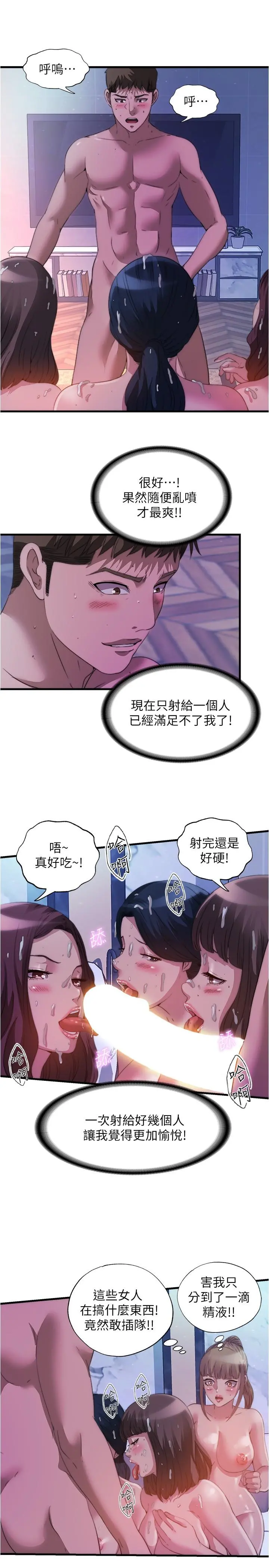 满溢游泳池 第99话-对所有人一起喷洒的喜悦 第7页