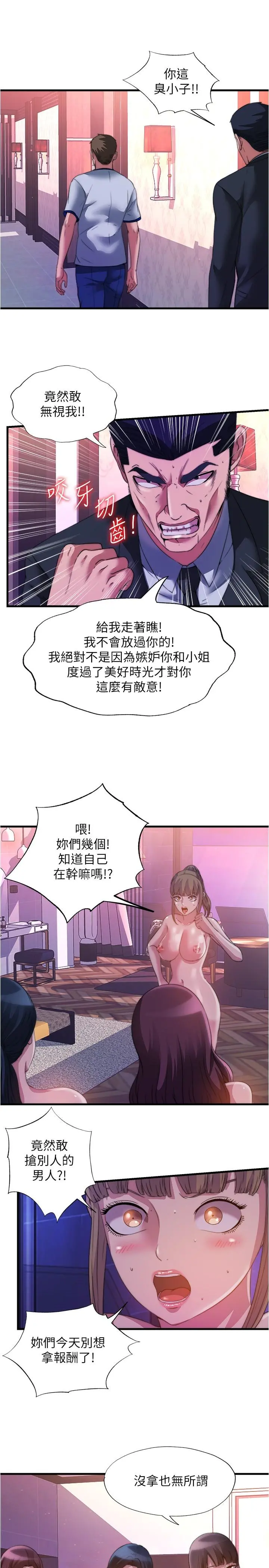 满溢游泳池 第99话-对所有人一起喷洒的喜悦 第11页