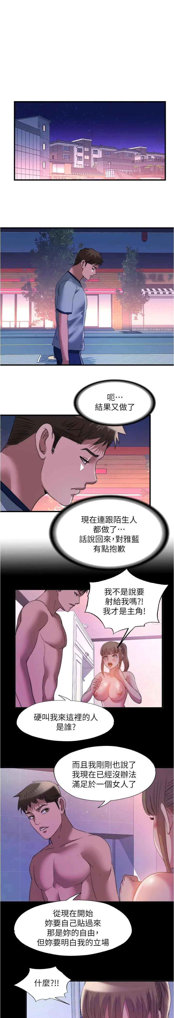满溢游泳池 第99话-对所有人一起喷洒的喜悦 第13页