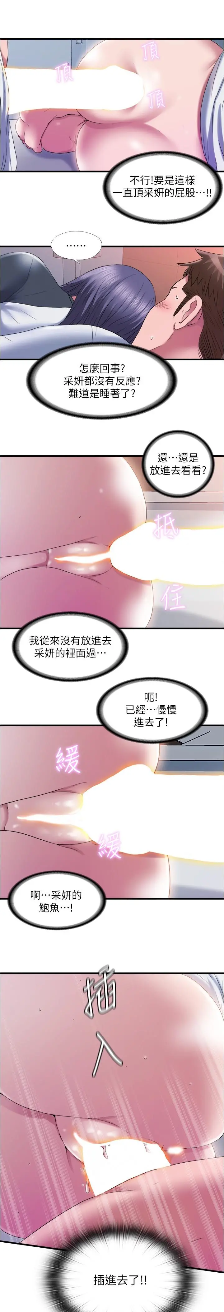 满溢游泳池 第57话-我和采妍玩69？ 第17页