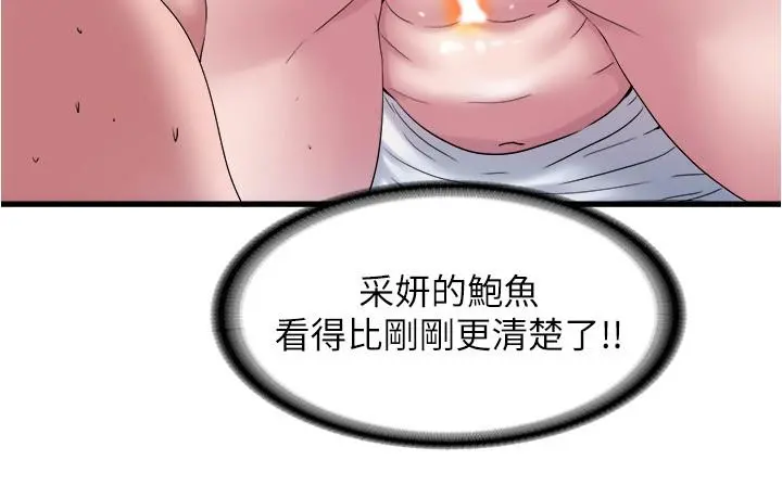 满溢游泳池 第57话-我和采妍玩69？ 第3页