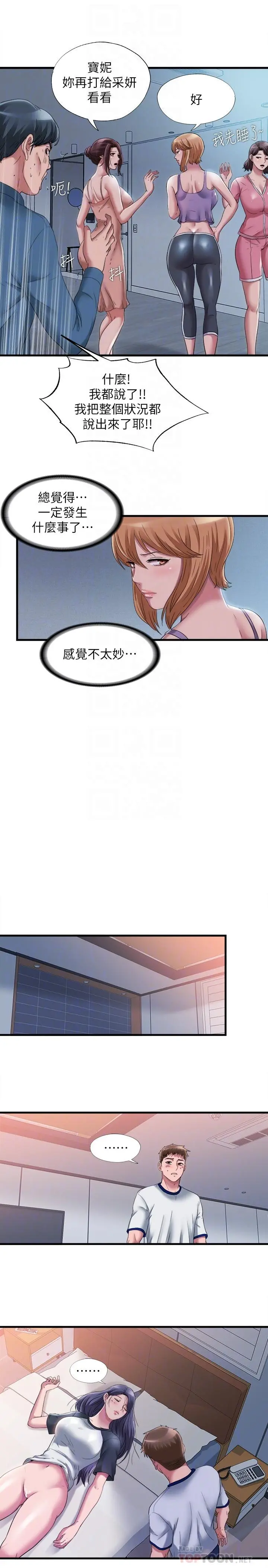 满溢游泳池 第57话-我和采妍玩69？ 第12页