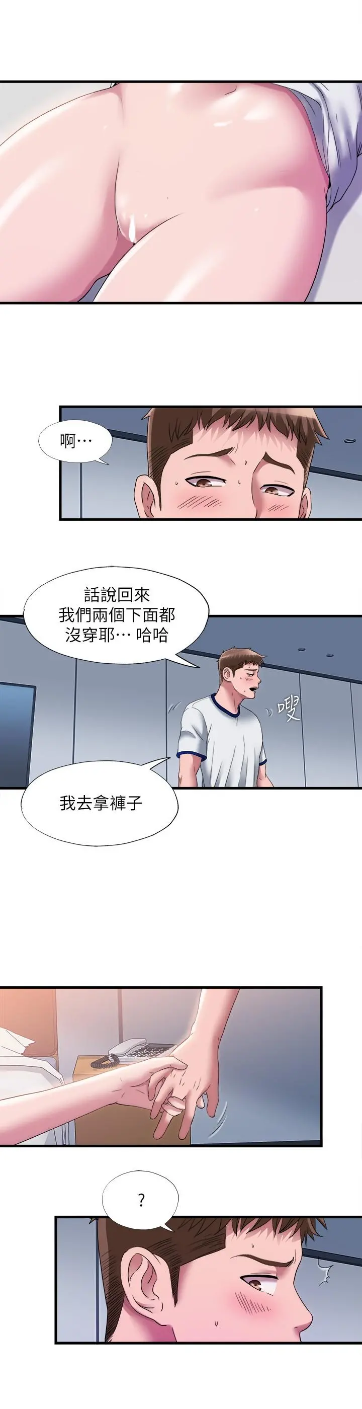 满溢游泳池 第57话-我和采妍玩69？ 第13页