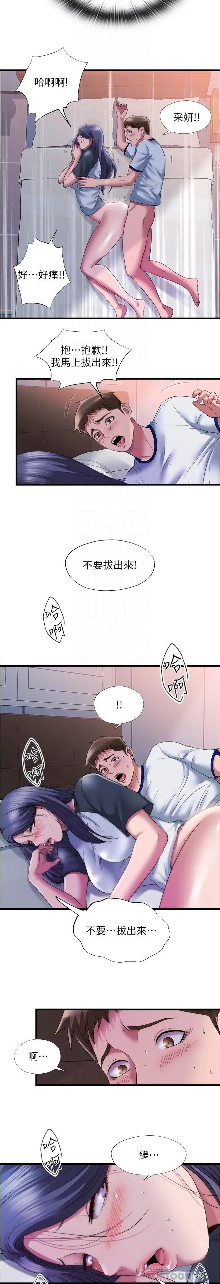 满溢游泳池 第57话-我和采妍玩69？ 第18页