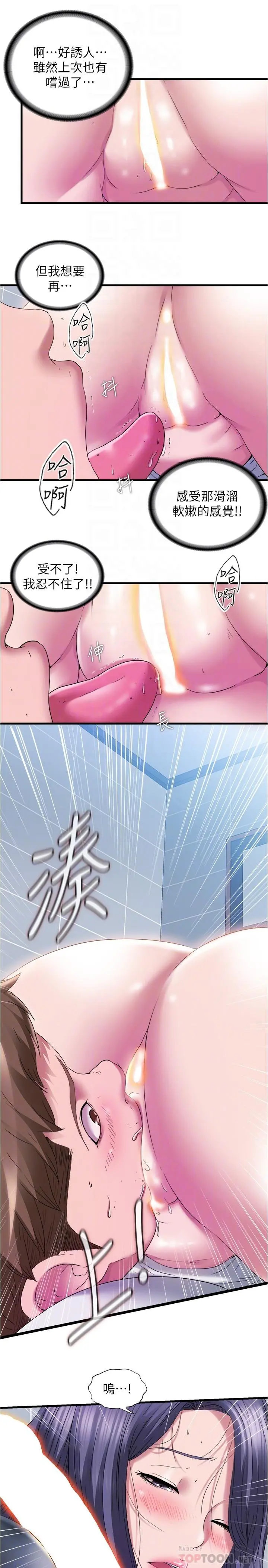满溢游泳池 第57话-我和采妍玩69？ 第4页