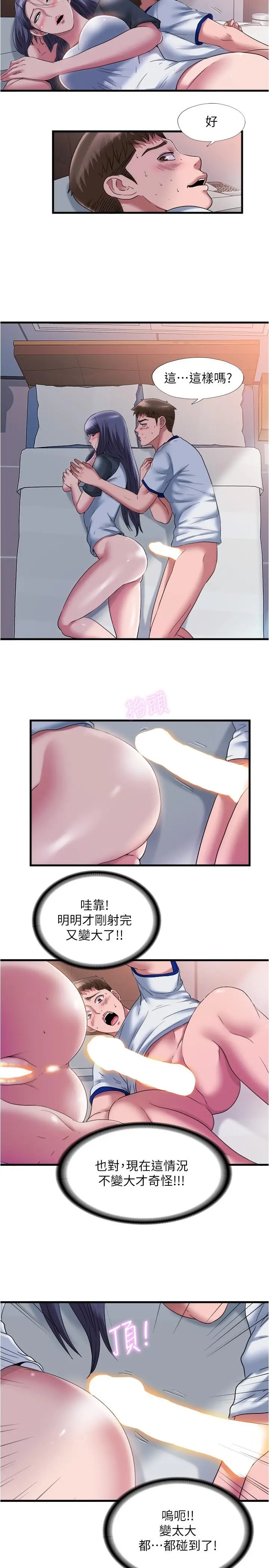 满溢游泳池 第57话-我和采妍玩69？ 第15页