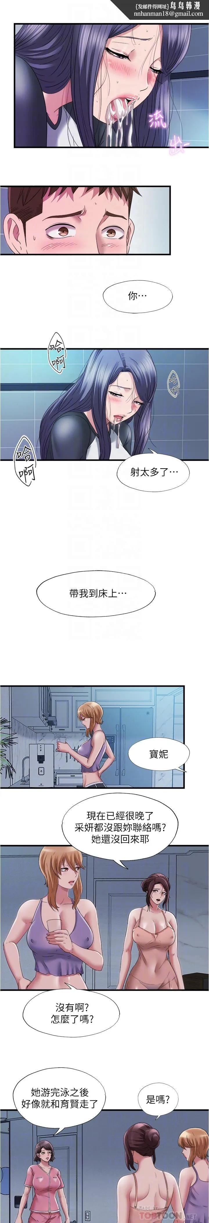满溢游泳池 第57话-我和采妍玩69？ 第10页