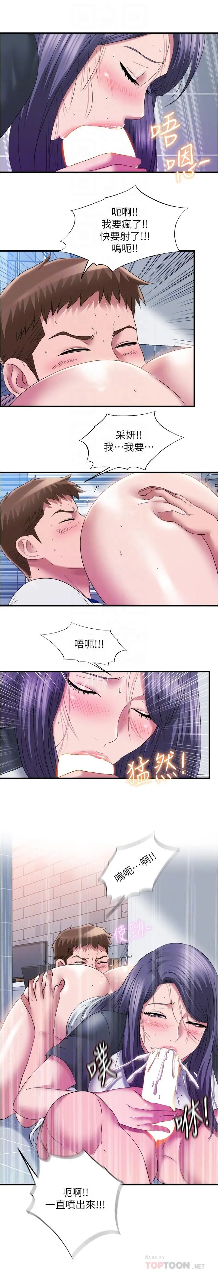 满溢游泳池 第57话-我和采妍玩69？ 第8页