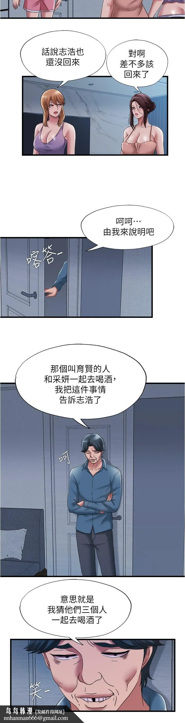 满溢游泳池 第57话-我和采妍玩69？ 第11页