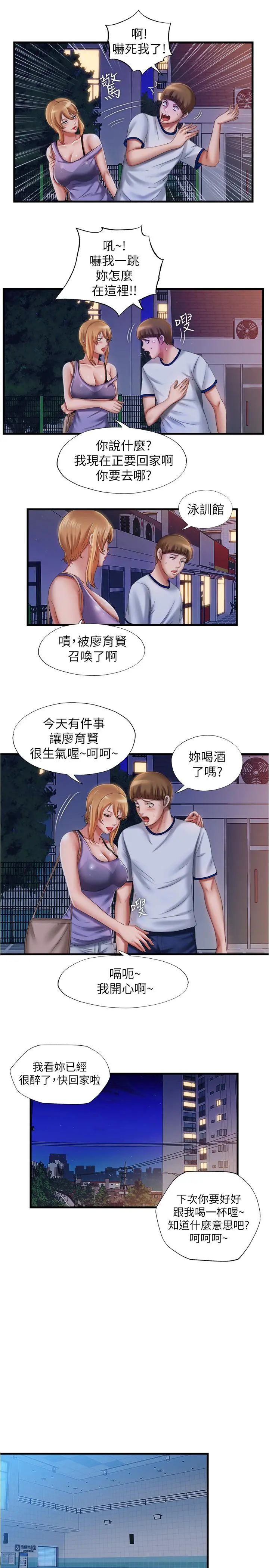 满溢游泳池 第11话-成熟阿姨的特别性教育 第23页