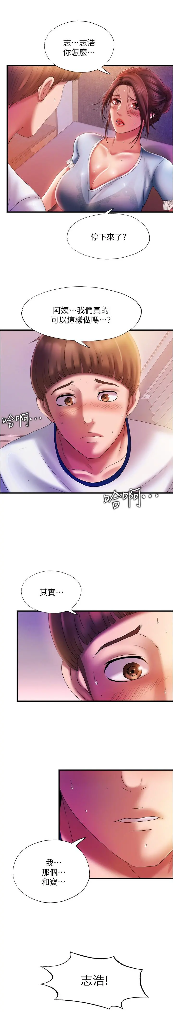 满溢游泳池 第11话-成熟阿姨的特别性教育 第3页