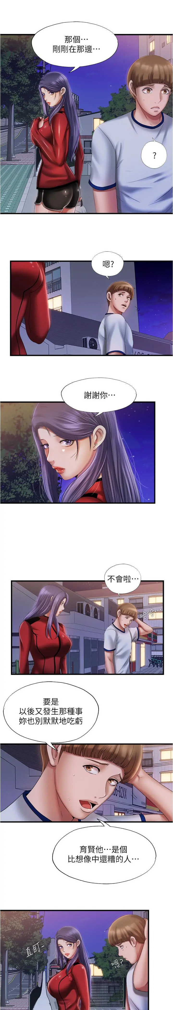满溢游泳池 第11话-成熟阿姨的特别性教育 第19页
