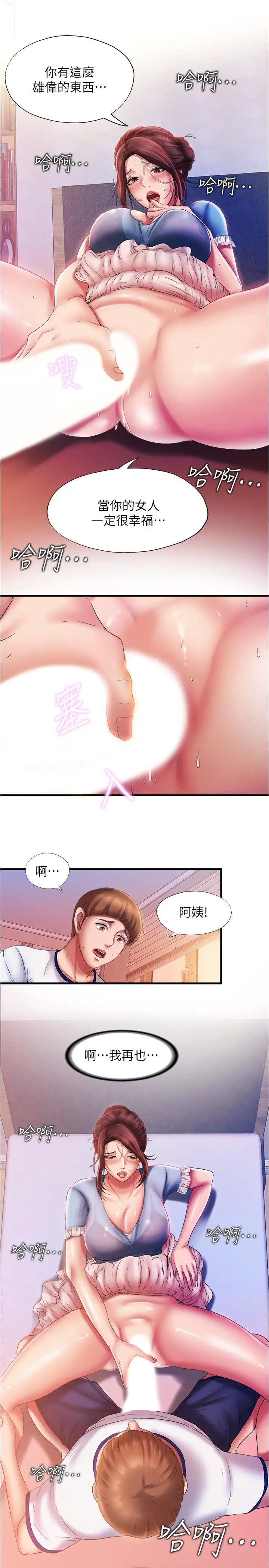 满溢游泳池 第11话-成熟阿姨的特别性教育 第5页